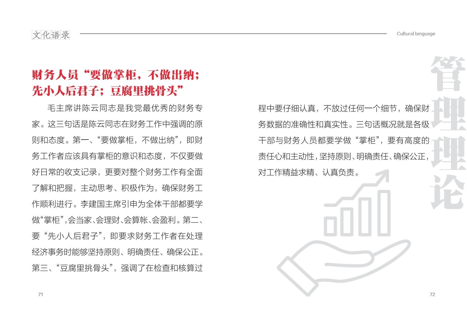 20250612文化用语手册_40